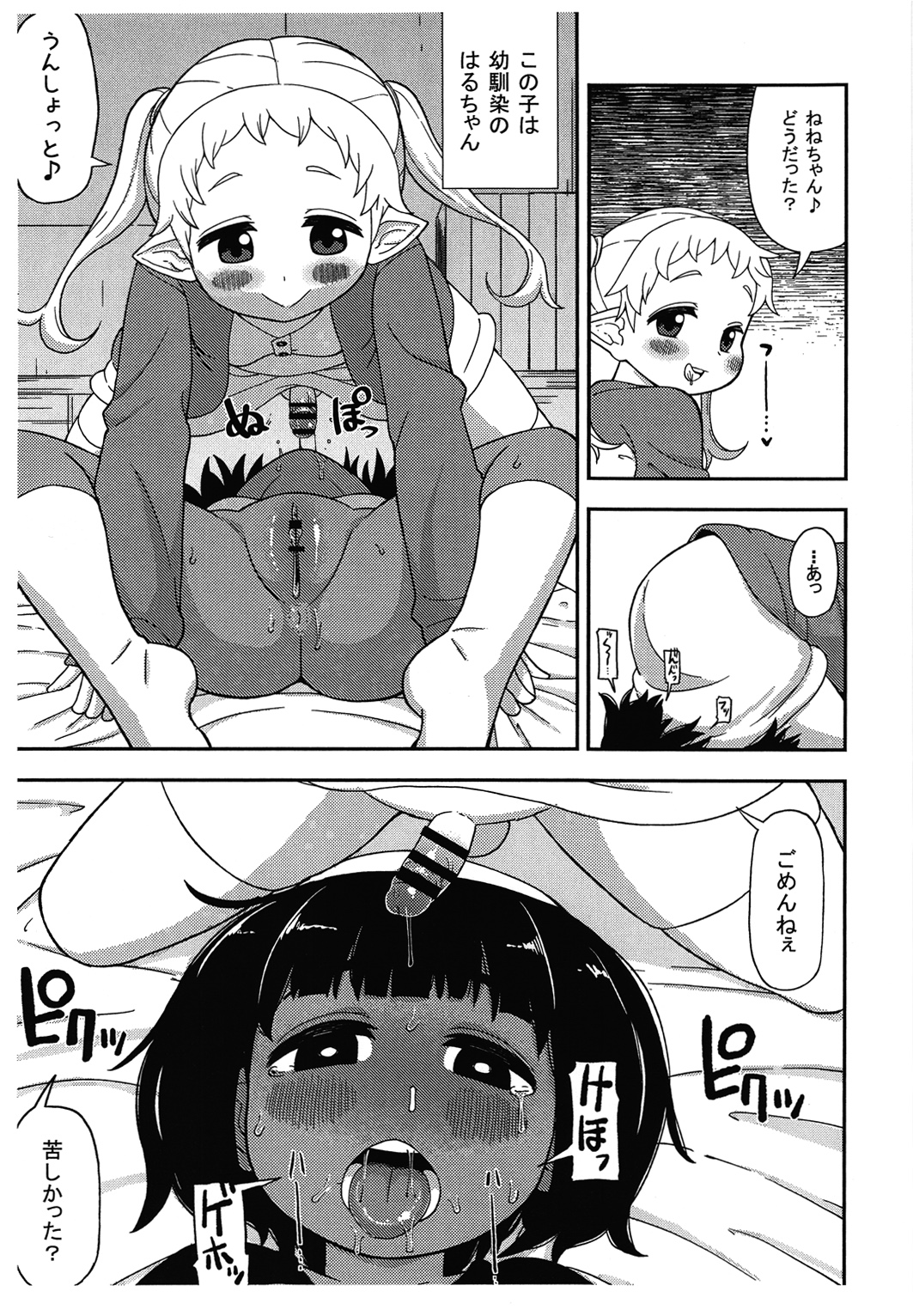 Shita to Sara page 6 full