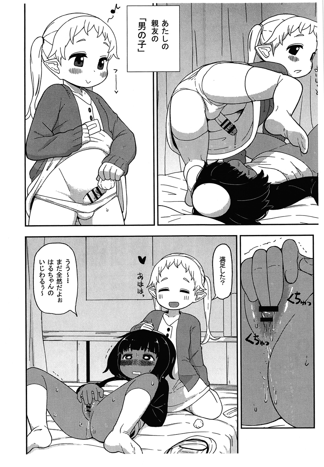 Shita to Sara page 7 full