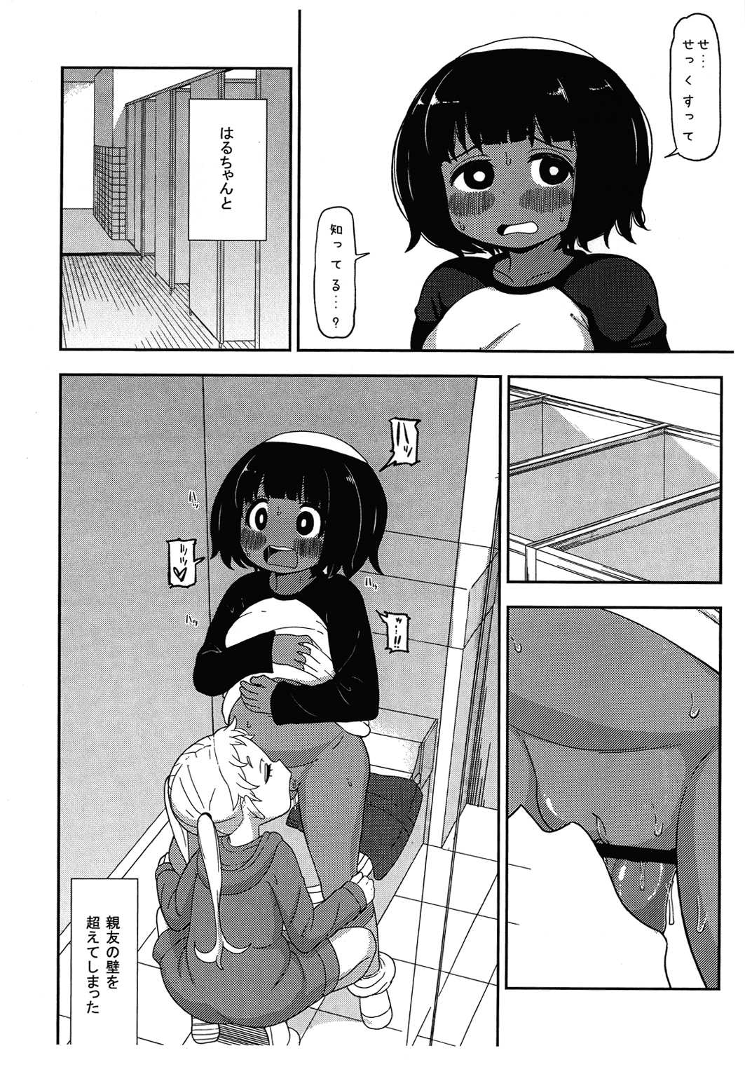 Shita to Sara page 9 full