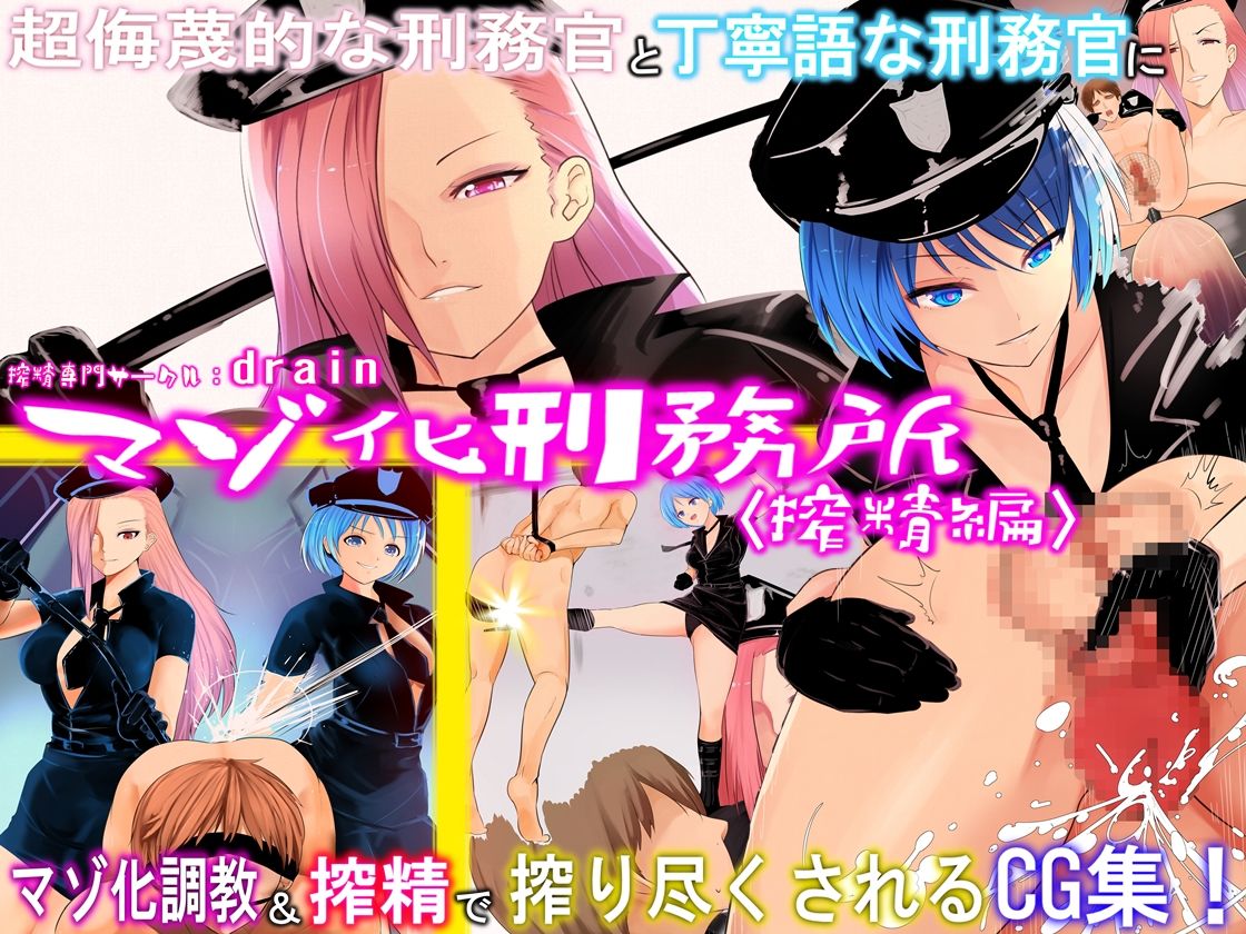 Maso-ka Keimusho Sakusei Hen page 1 full