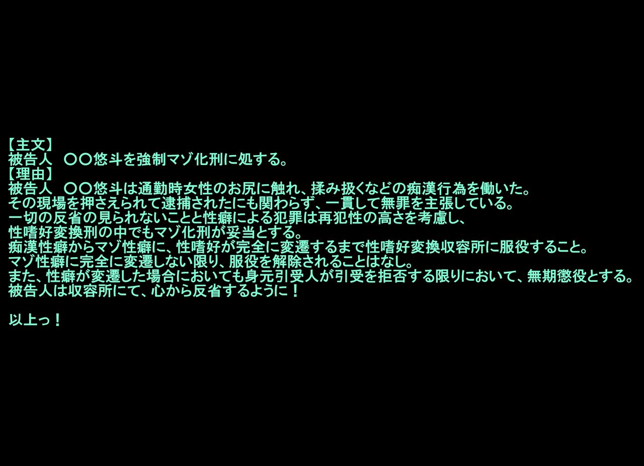 Maso-ka Keimusho Sakusei Hen page 2 full