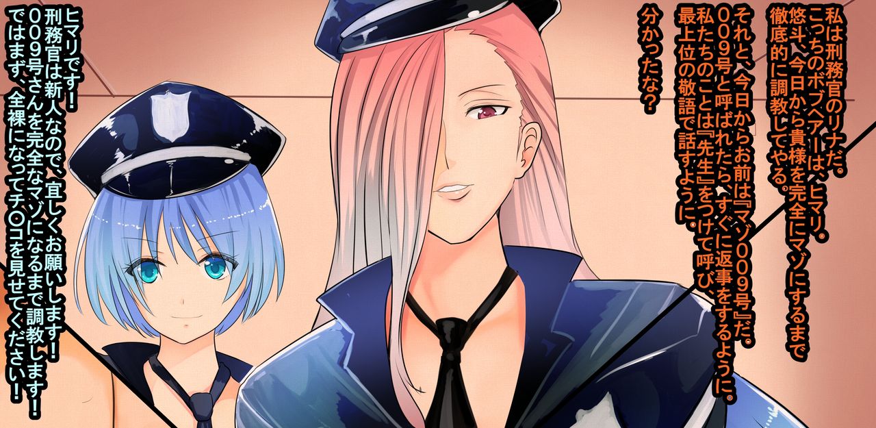 Maso-ka Keimusho Sakusei Hen page 3 full