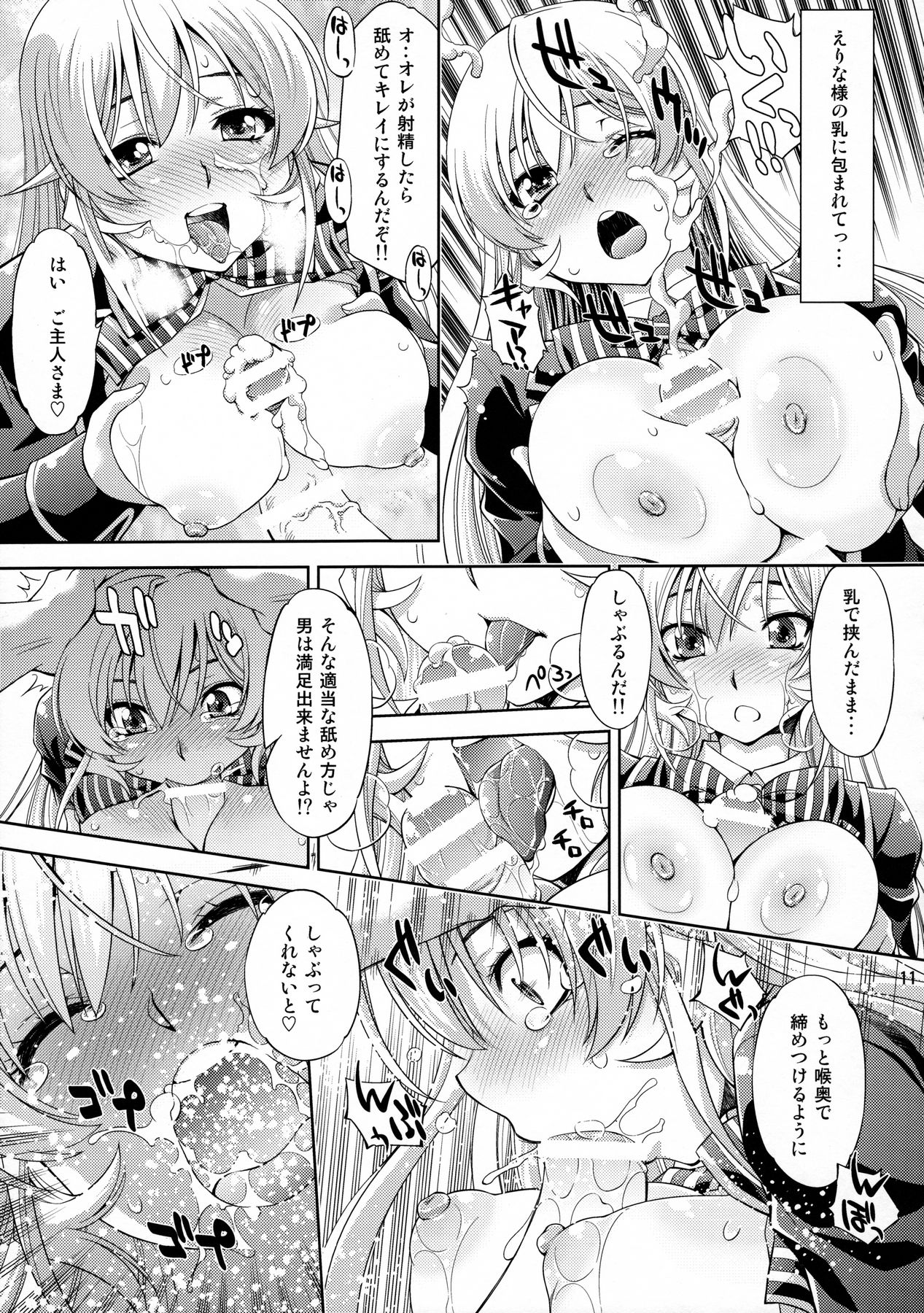 Saimin Erina-sama page 10 full
