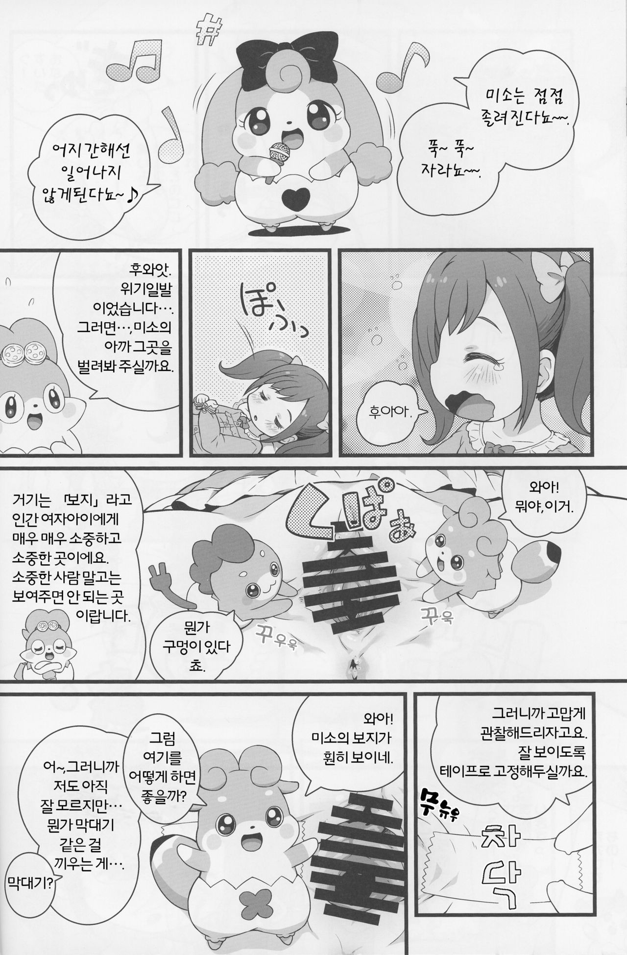 Himitsu no KKRMnk page 10 full