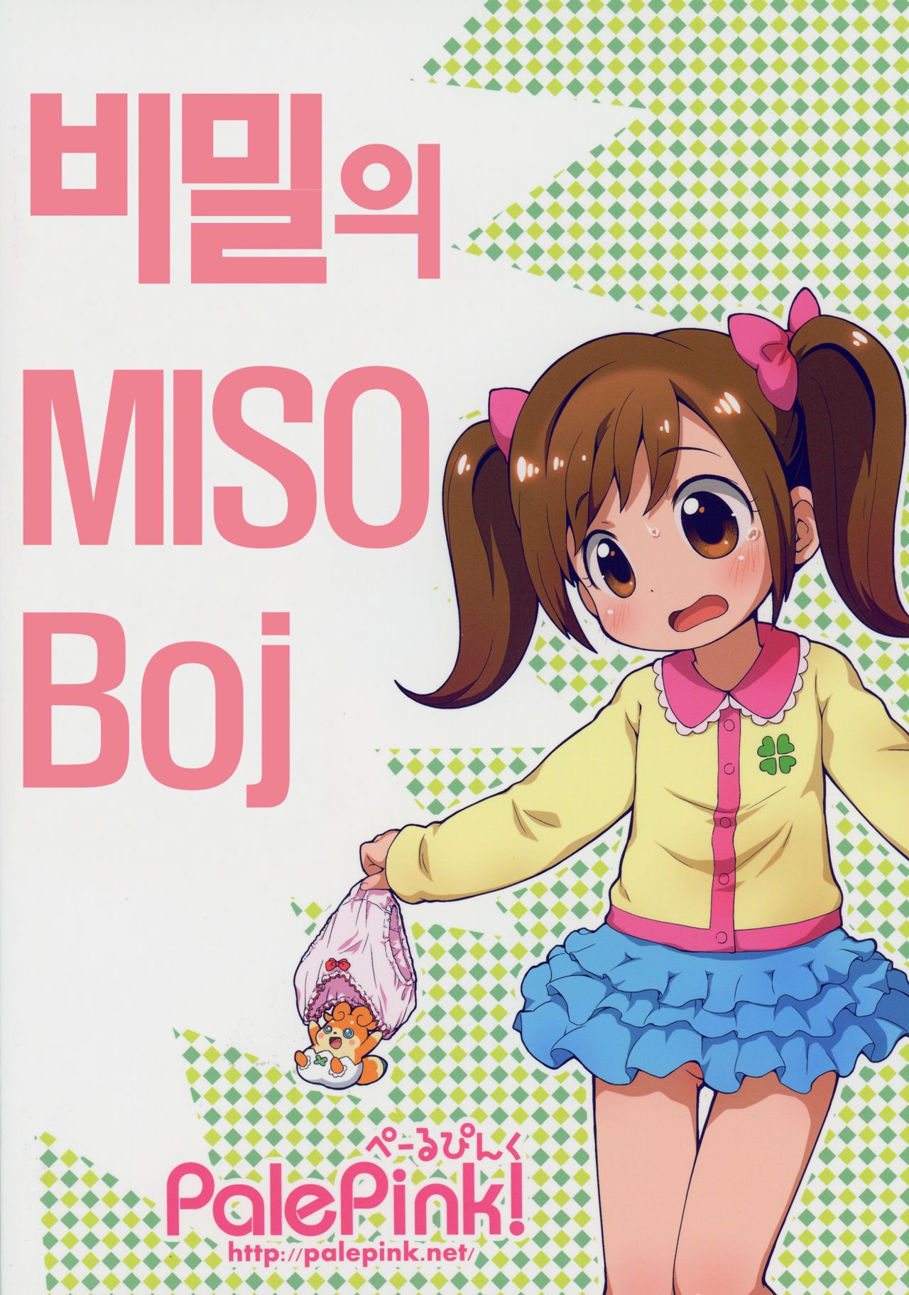 Himitsu no KKRMnk page 2 full