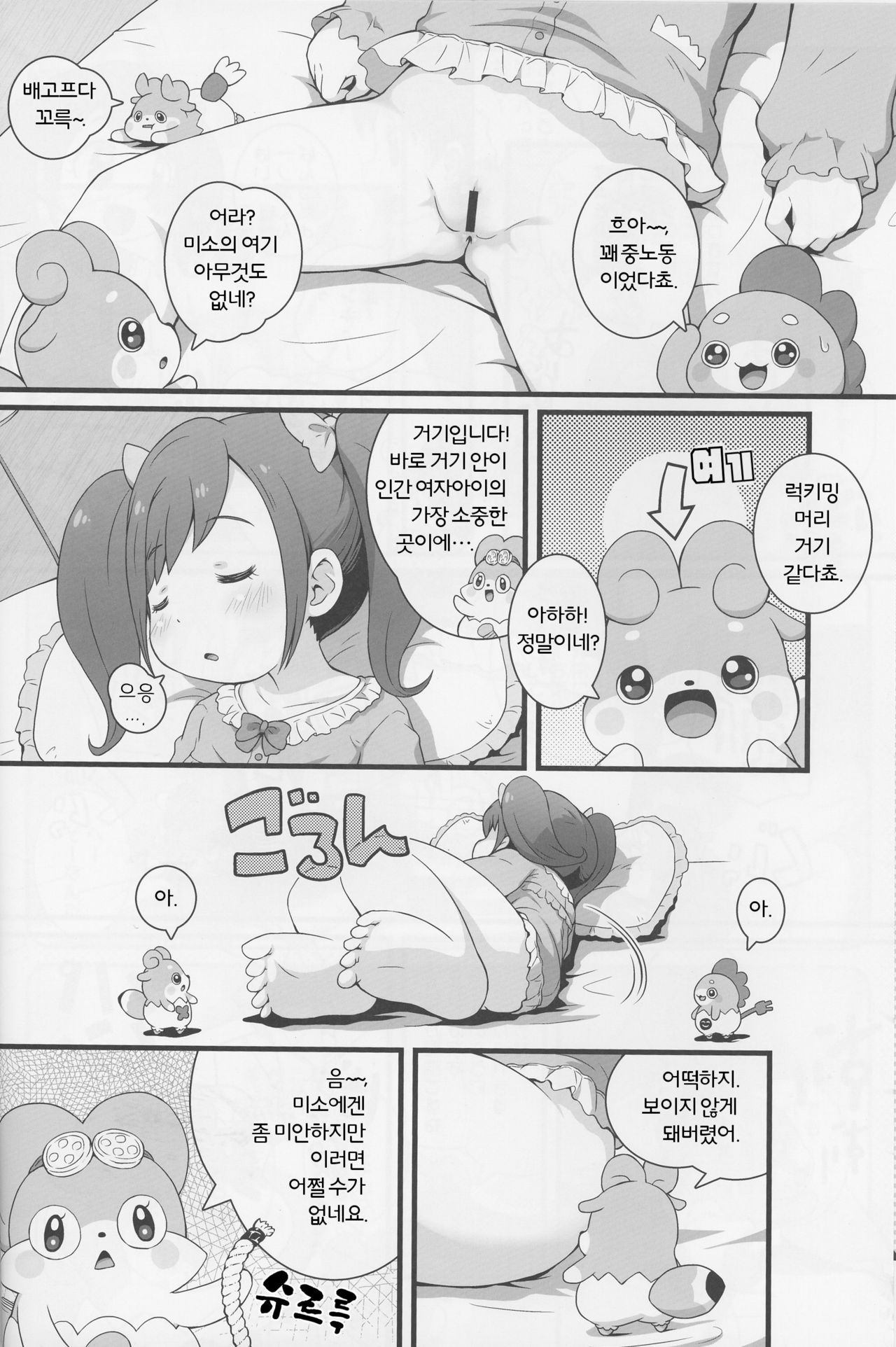 Himitsu no KKRMnk page 8 full