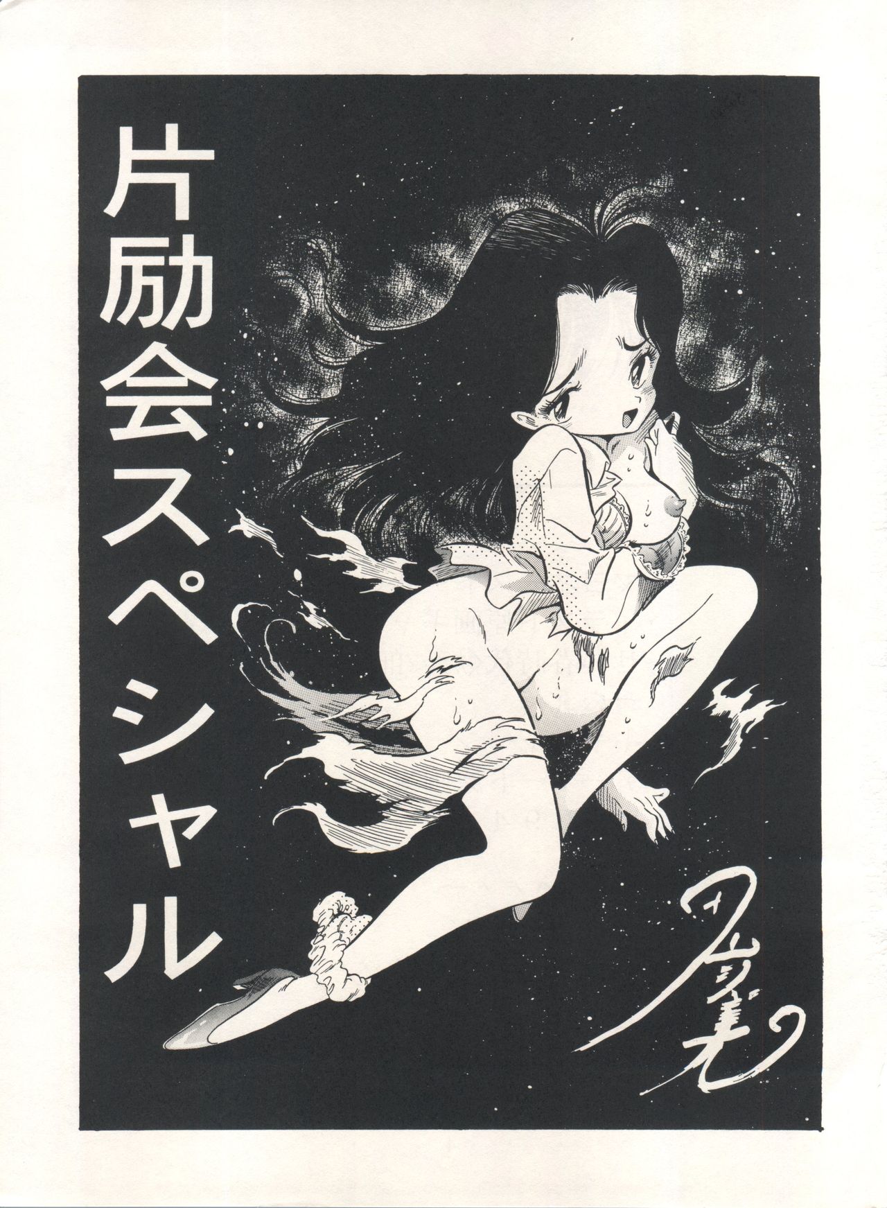 Henreikai Special Vol. 7 page 2 full