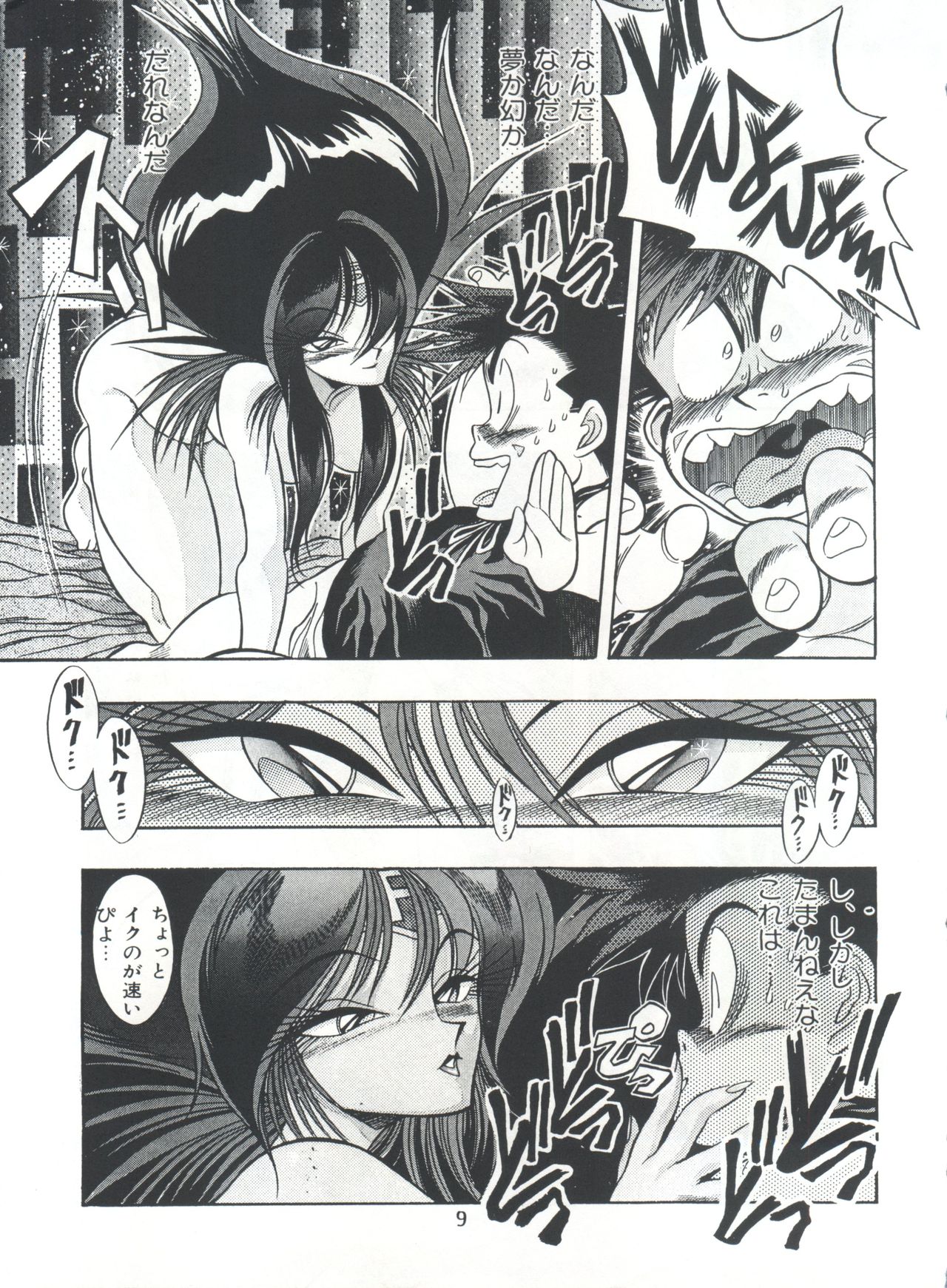 Henreikai Special Vol. 7 page 8 full