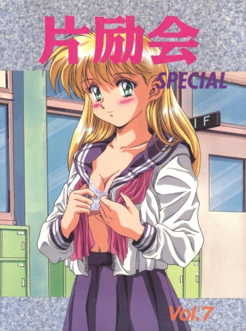 Henreikai Special Vol. 7 cover