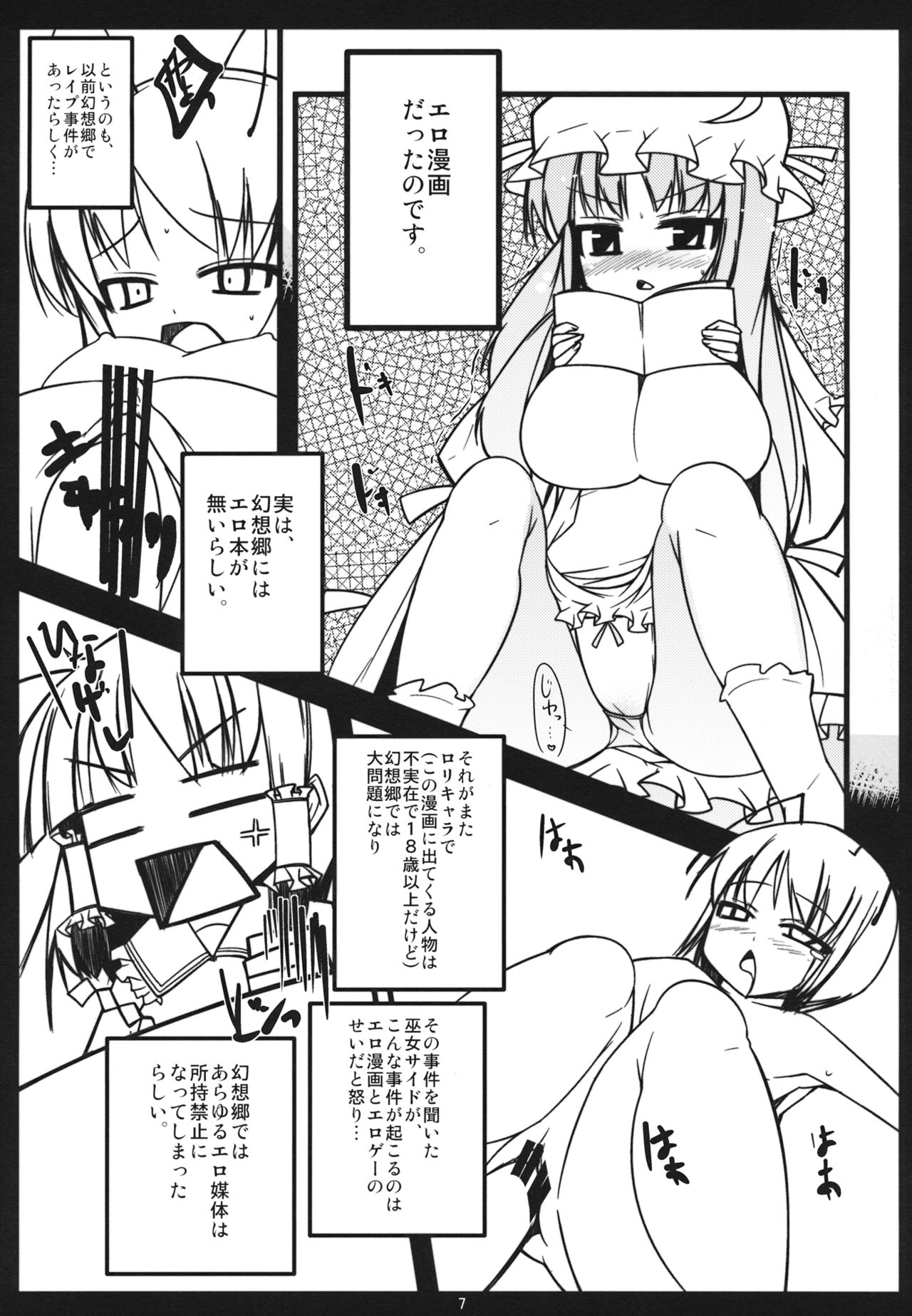 Muramura Patchouli page 6 full
