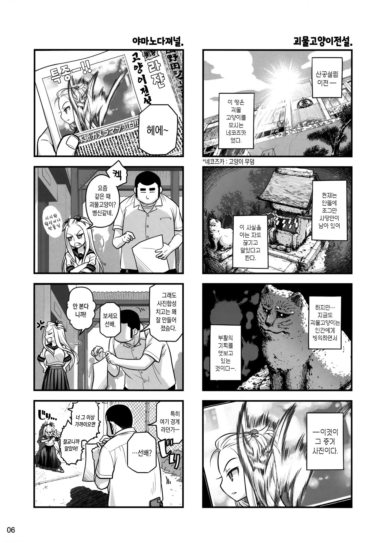 Senpai-chan to Ore. Retu page 5 full