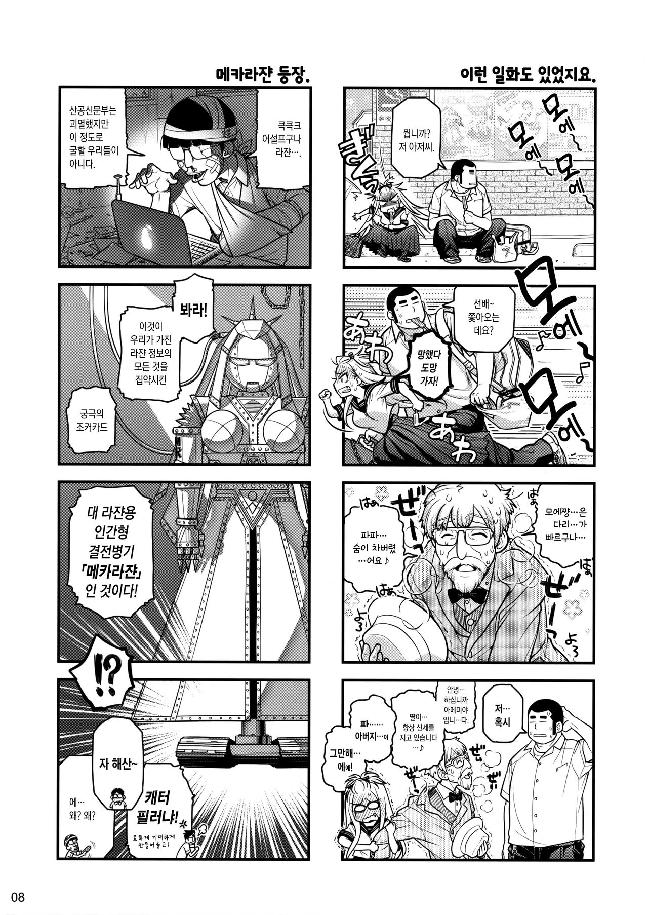 Senpai-chan to Ore. Retu page 7 full