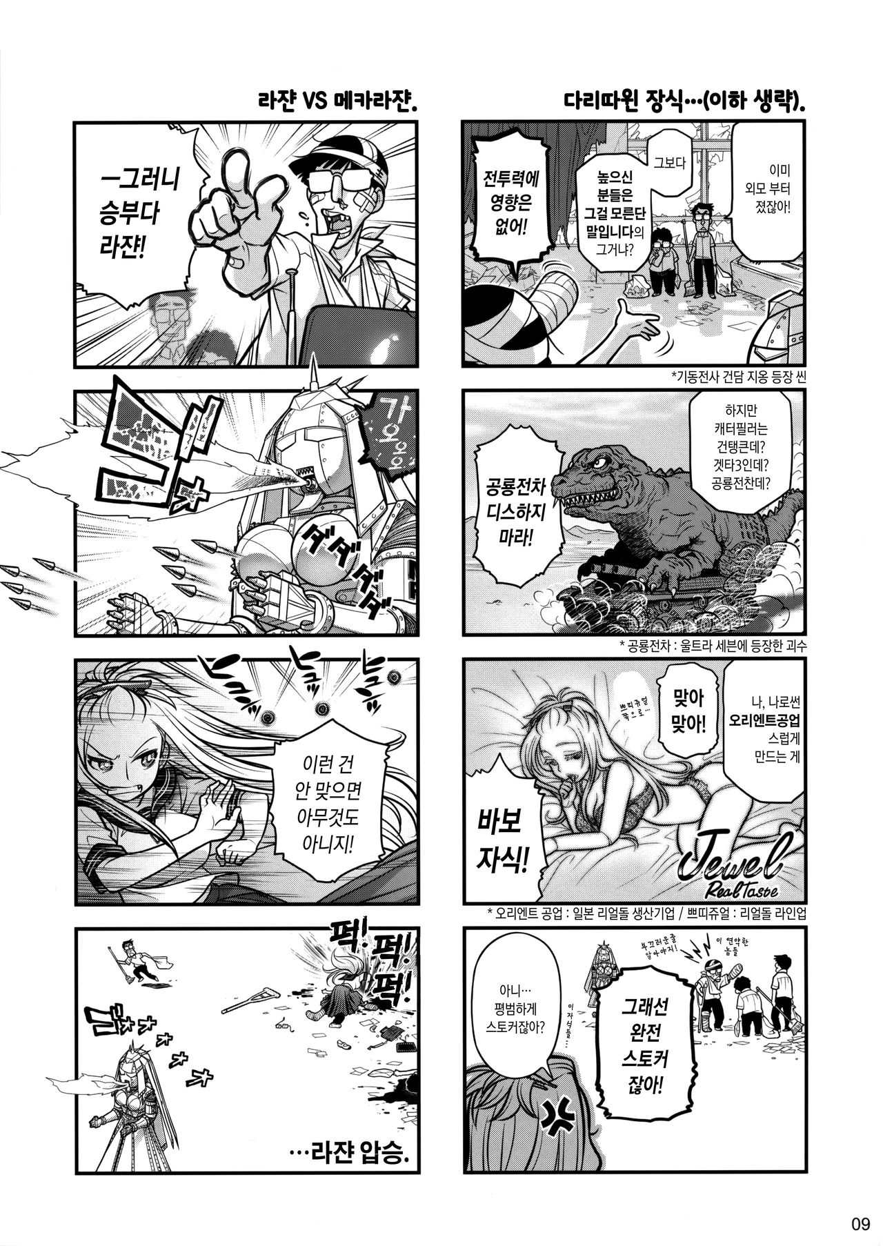Senpai-chan to Ore. Retu page 8 full