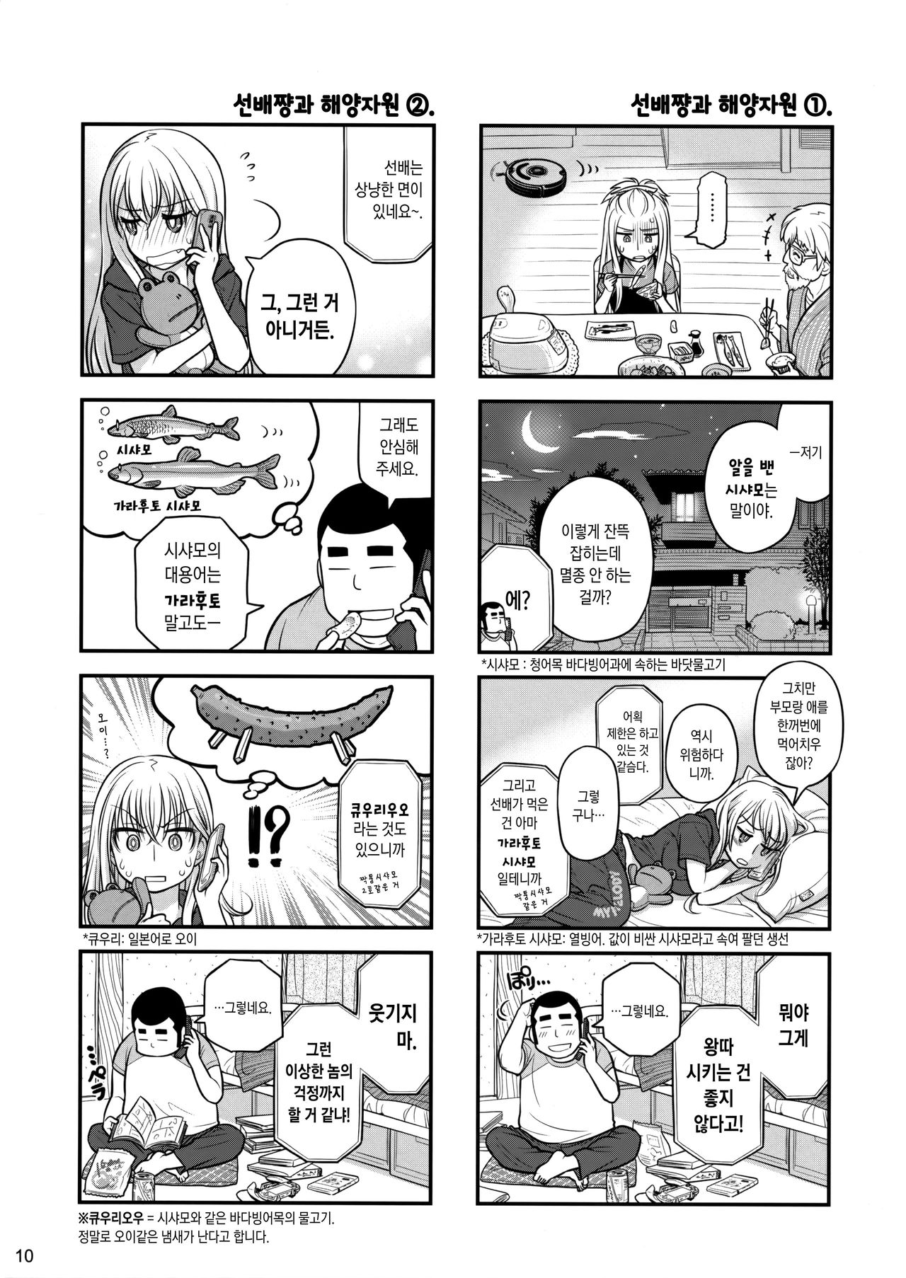 Senpai-chan to Ore. Retu page 9 full