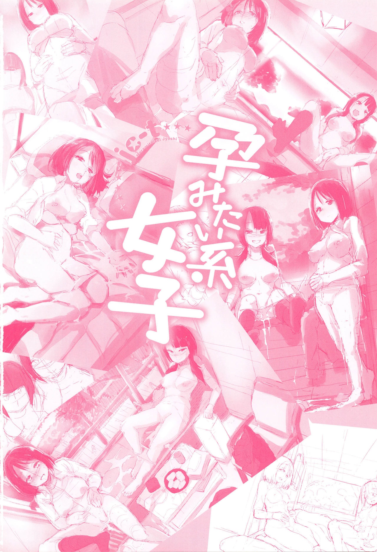 jc-t Haramitai-kei Joshi ch1~ch4 page 5 full