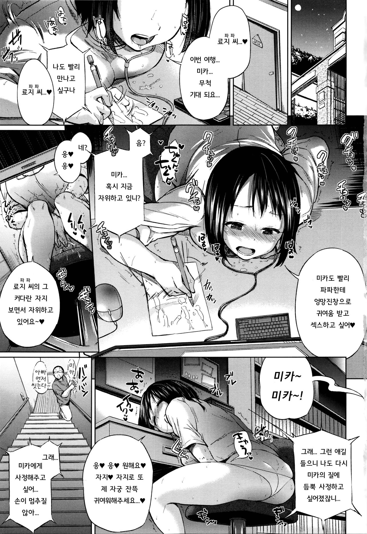 jc-t Haramitai-kei Joshi ch1~ch4 page 6 full