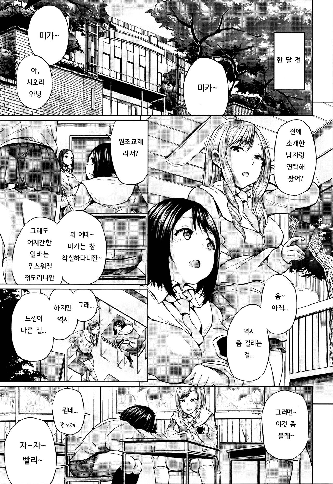jc-t Haramitai-kei Joshi ch1~ch4 page 8 full