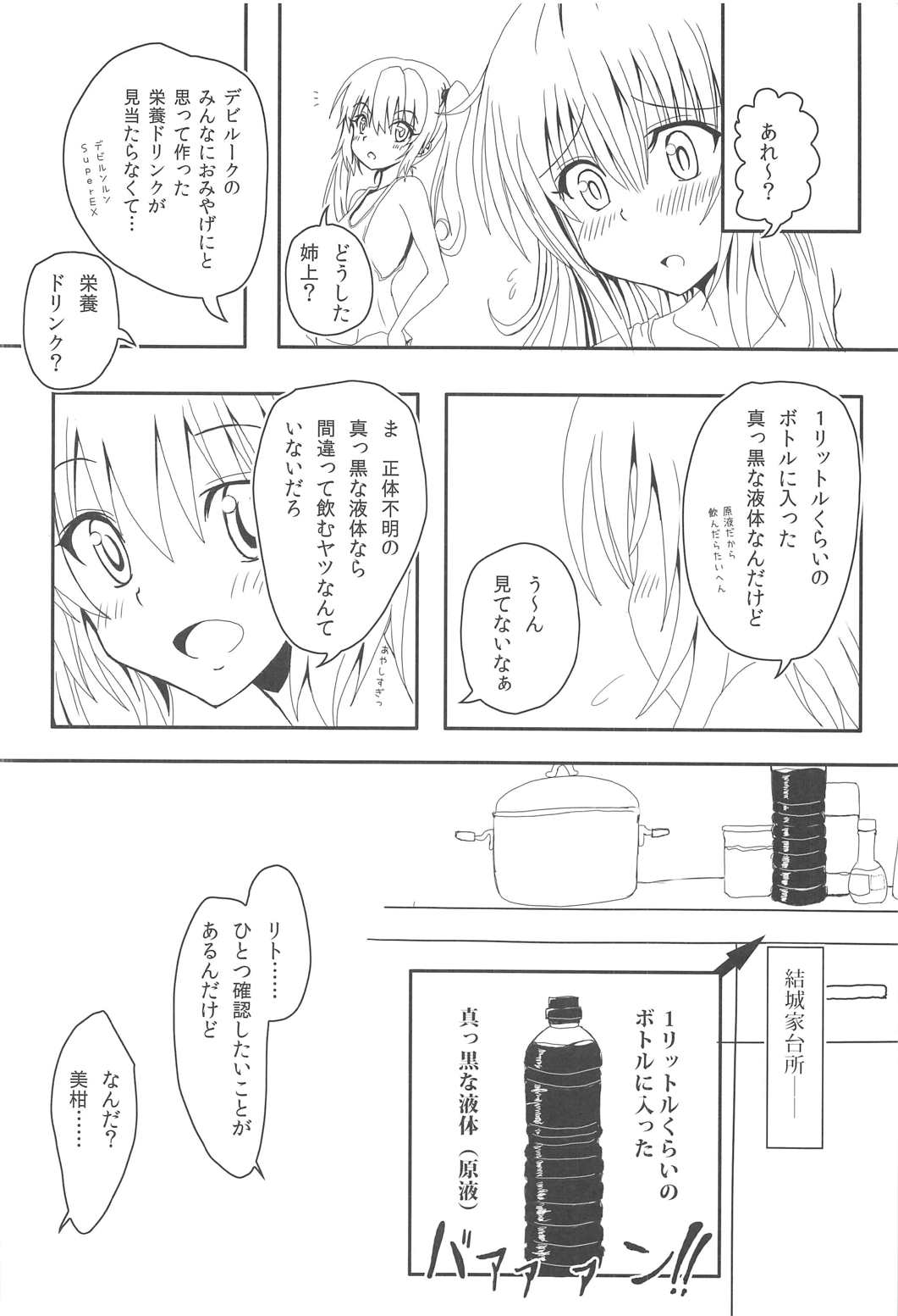 Yami to Mikan no Harenchi Soy Sauce page 5 full