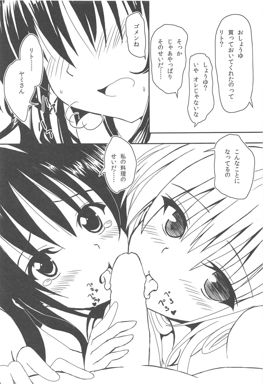 Yami to Mikan no Harenchi Soy Sauce page 6 full