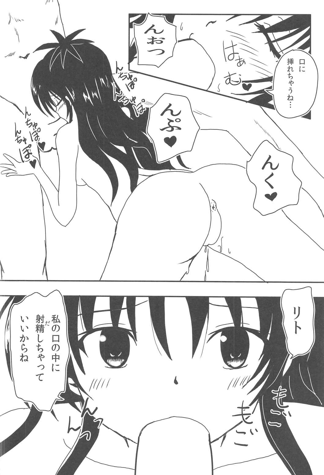 Yami to Mikan no Harenchi Soy Sauce page 9 full