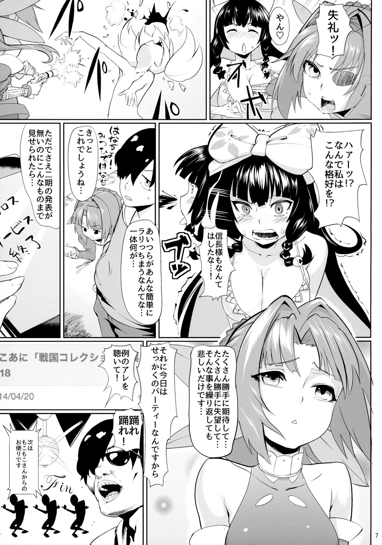 Sengoku Collection Goudoubon COLLECTIONS page 6 full