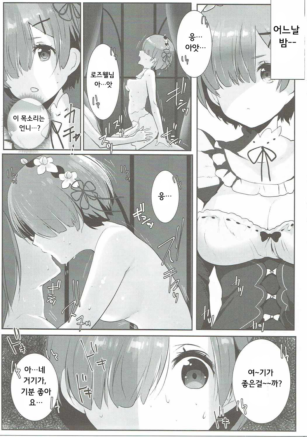 Rem no Ecchi na Nayami o Kaiketsu shitekudasai page 3 full