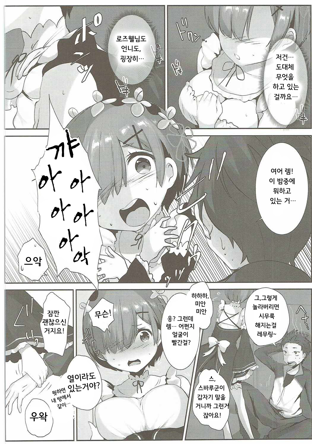 Rem no Ecchi na Nayami o Kaiketsu shitekudasai page 4 full