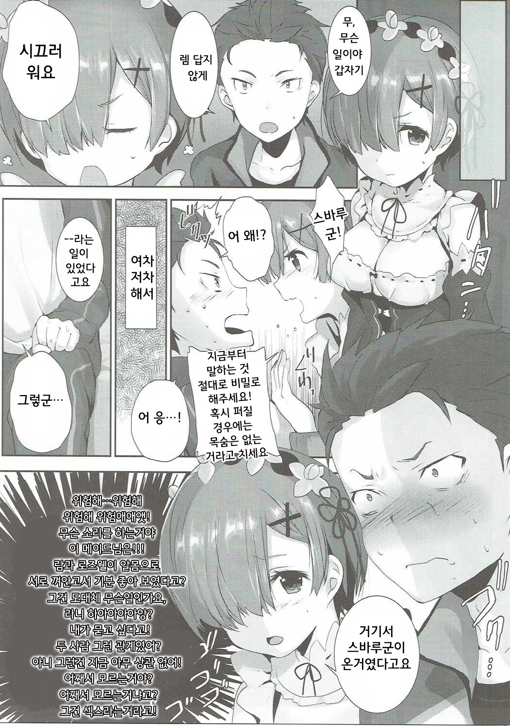 Rem no Ecchi na Nayami o Kaiketsu shitekudasai page 5 full