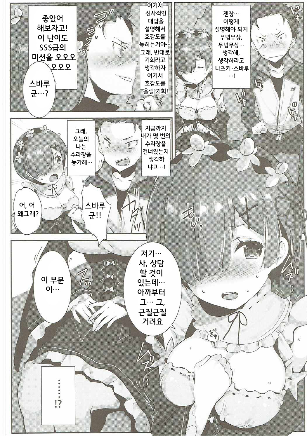 Rem no Ecchi na Nayami o Kaiketsu shitekudasai page 6 full