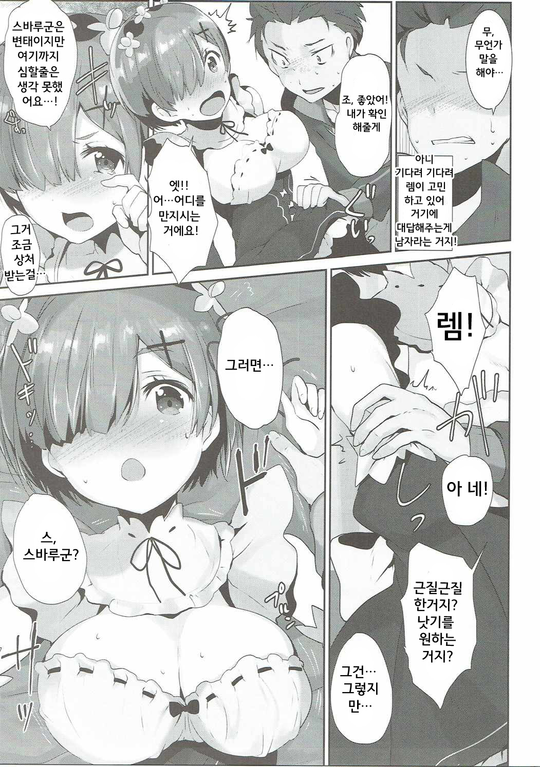 Rem no Ecchi na Nayami o Kaiketsu shitekudasai page 7 full
