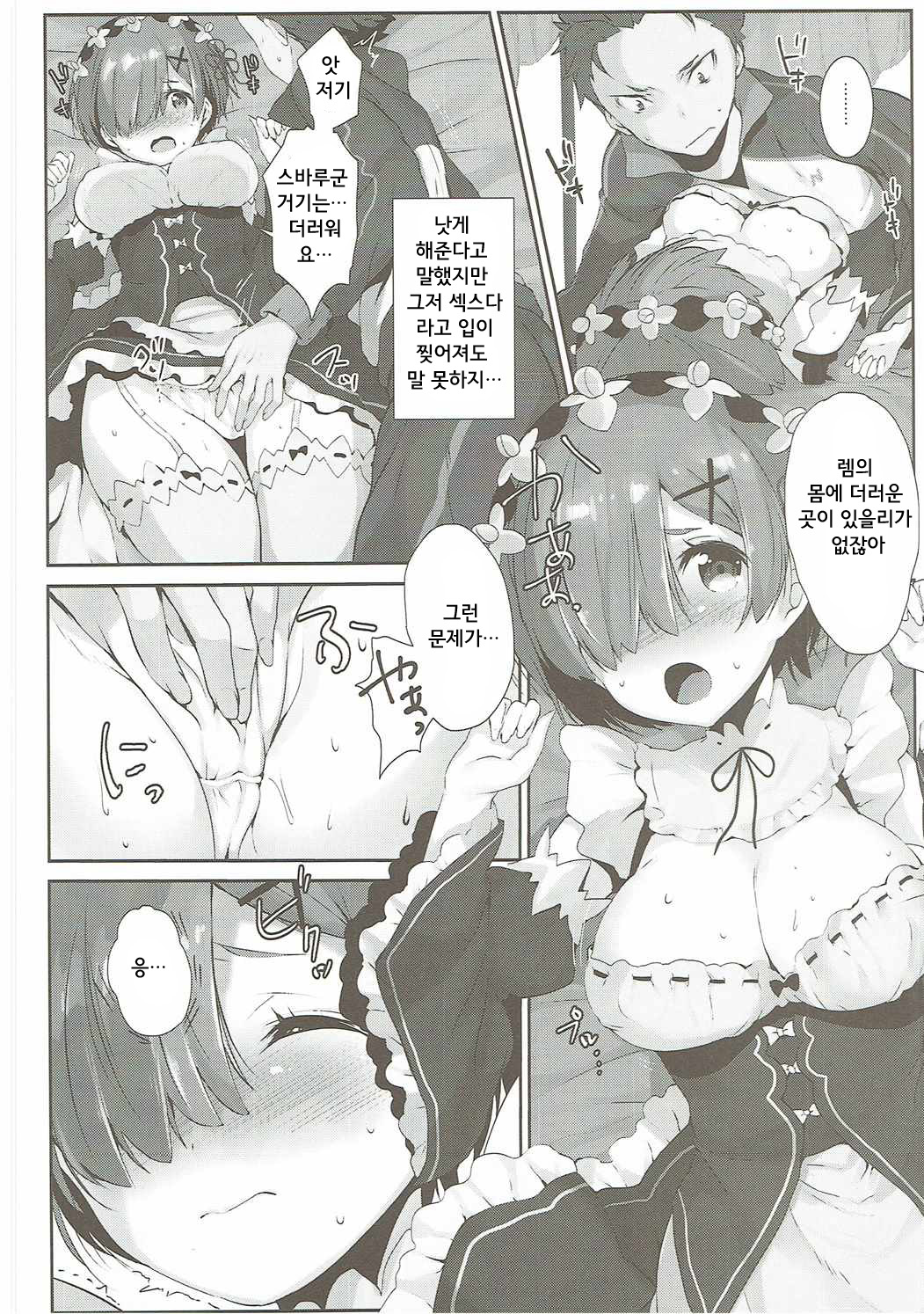 Rem no Ecchi na Nayami o Kaiketsu shitekudasai page 8 full