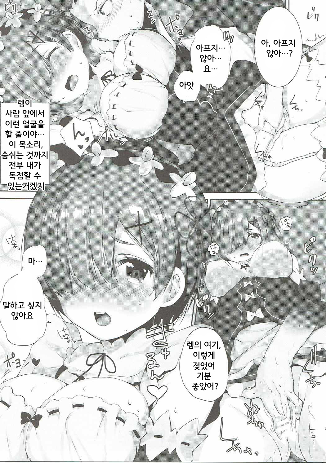 Rem no Ecchi na Nayami o Kaiketsu shitekudasai page 9 full