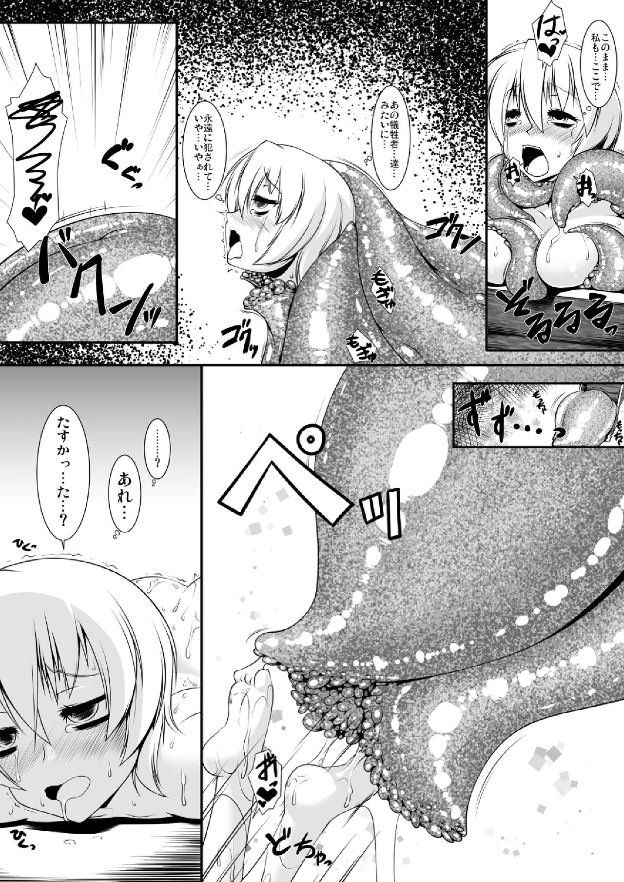 Shokukan Meikyuu page 8 full