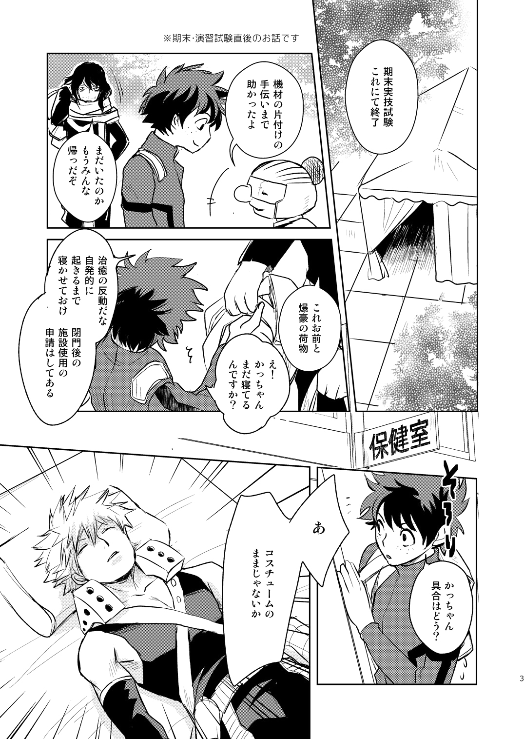 Ikitoshi Ikerumono Ikidoori Ikiodore page 2 full