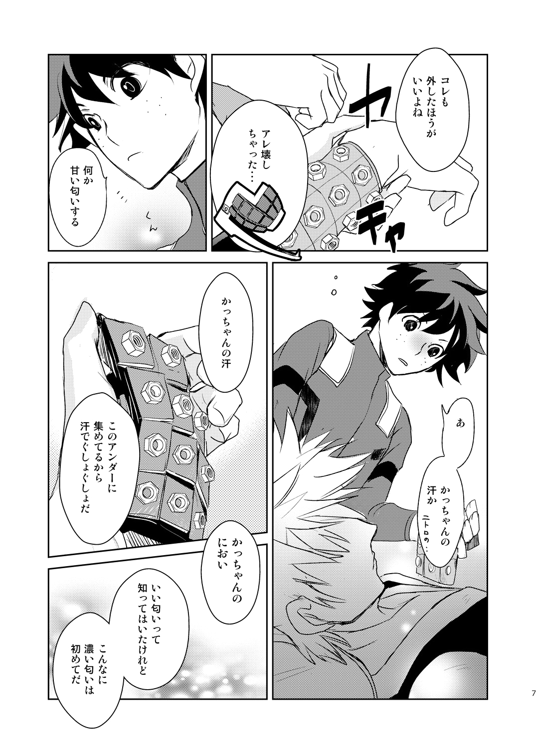 Ikitoshi Ikerumono Ikidoori Ikiodore page 6 full