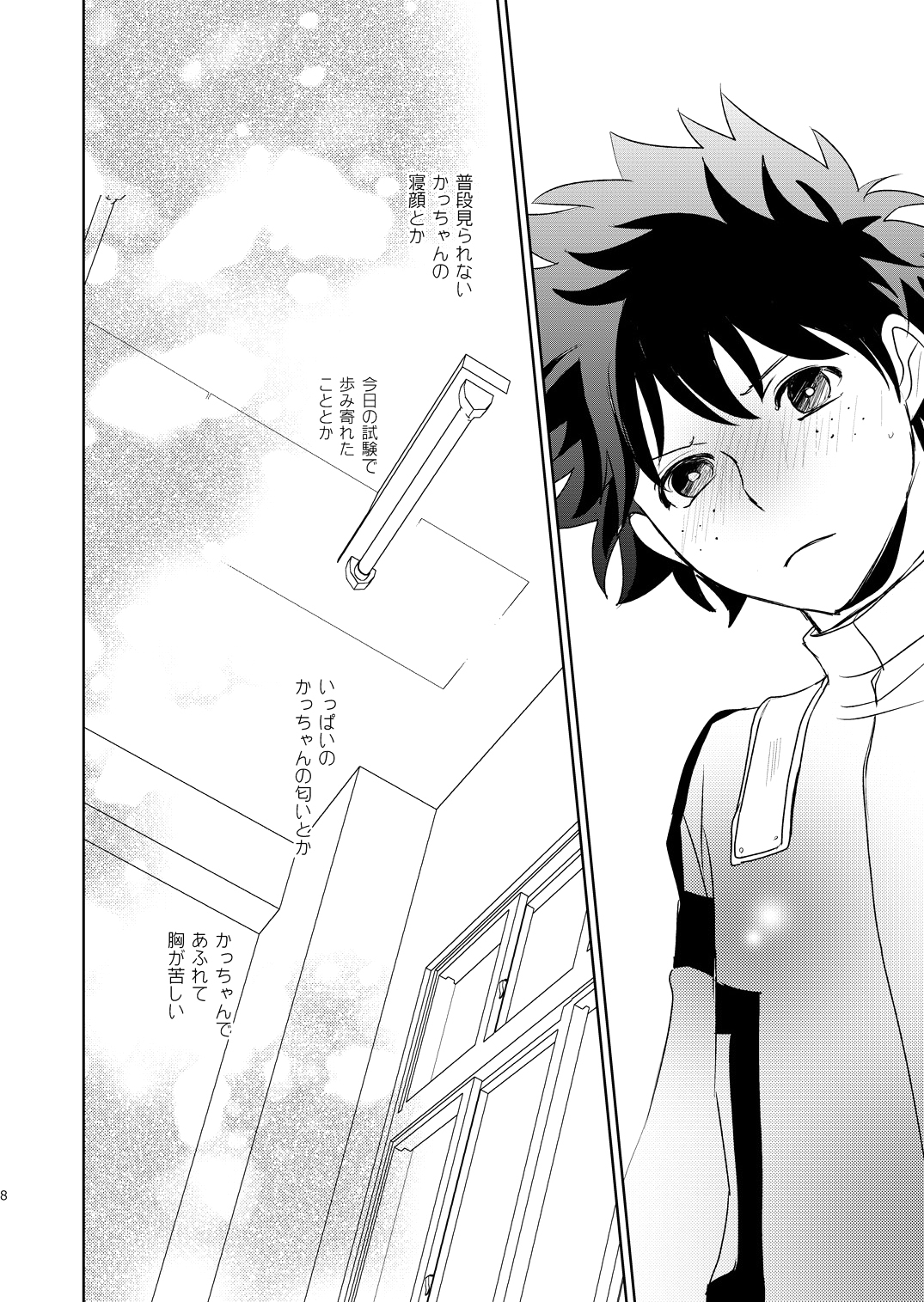 Ikitoshi Ikerumono Ikidoori Ikiodore page 7 full