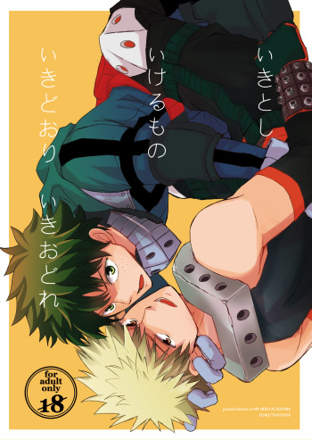 Ikitoshi Ikerumono Ikidoori Ikiodore cover
