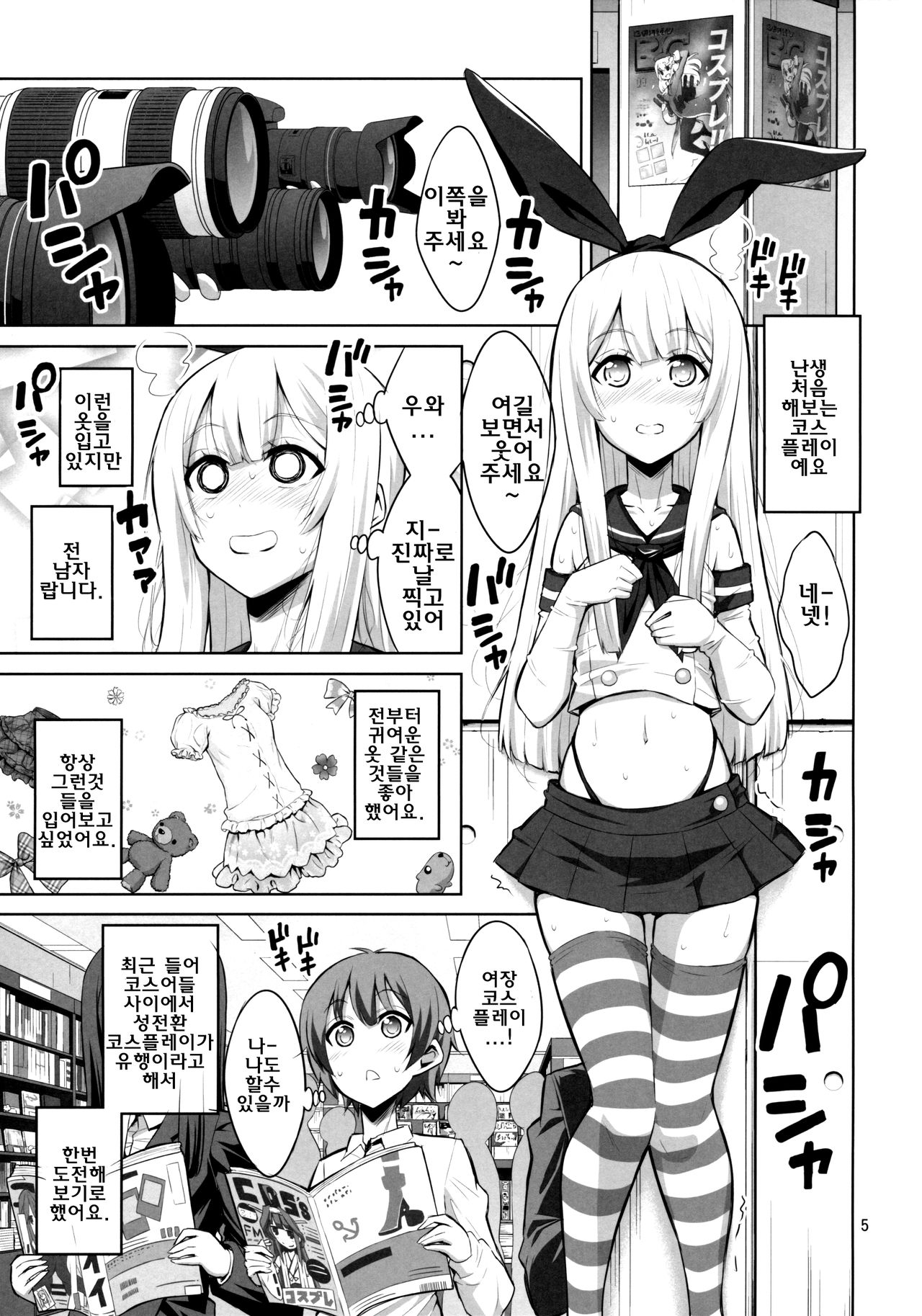 Futanari Onee-san x Otokonoko Cosplayer ♥ Mesu Ochi Choukyou page 4 full