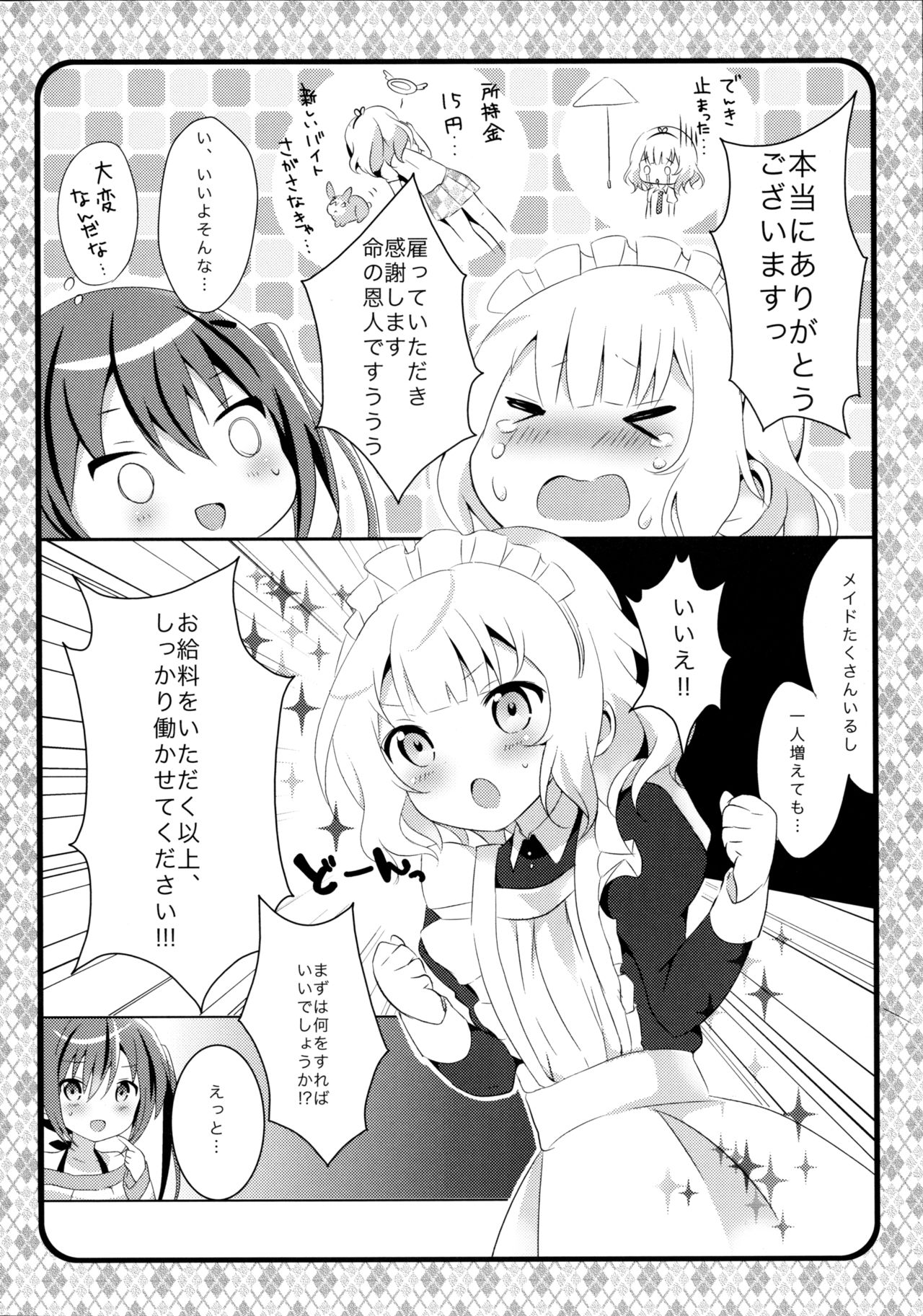 Maid Sharo ga Gohoushi Shimasu page 5 full