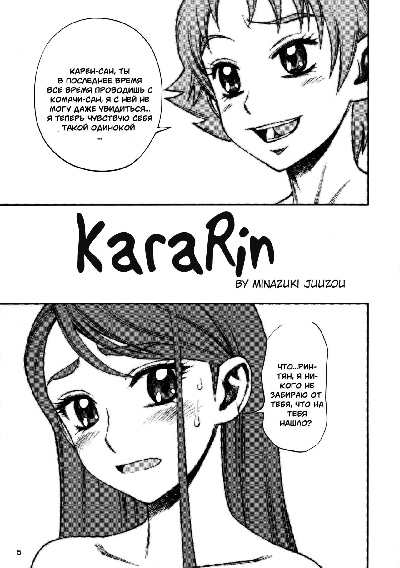 Karerin page 2 full