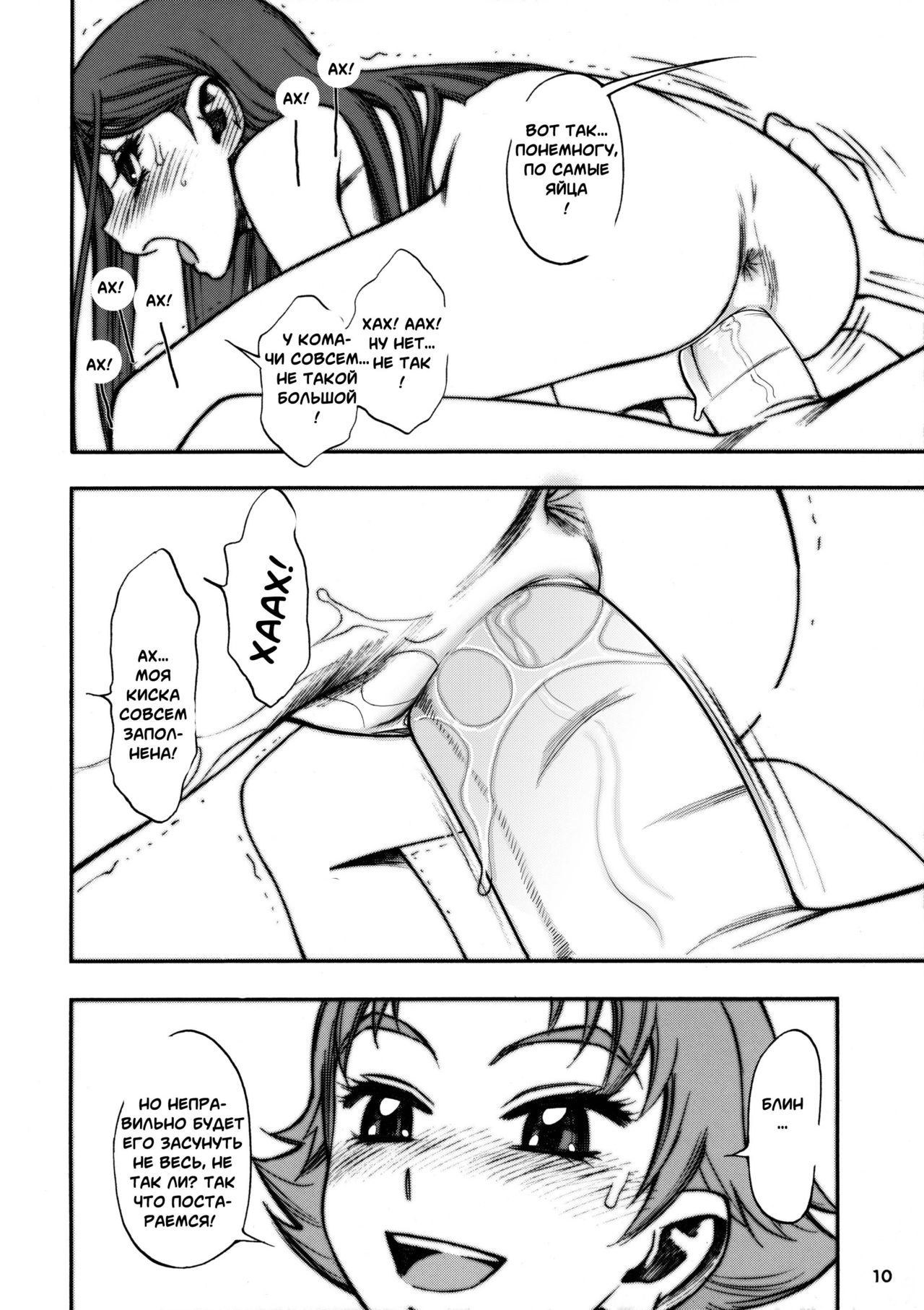 Karerin page 7 full