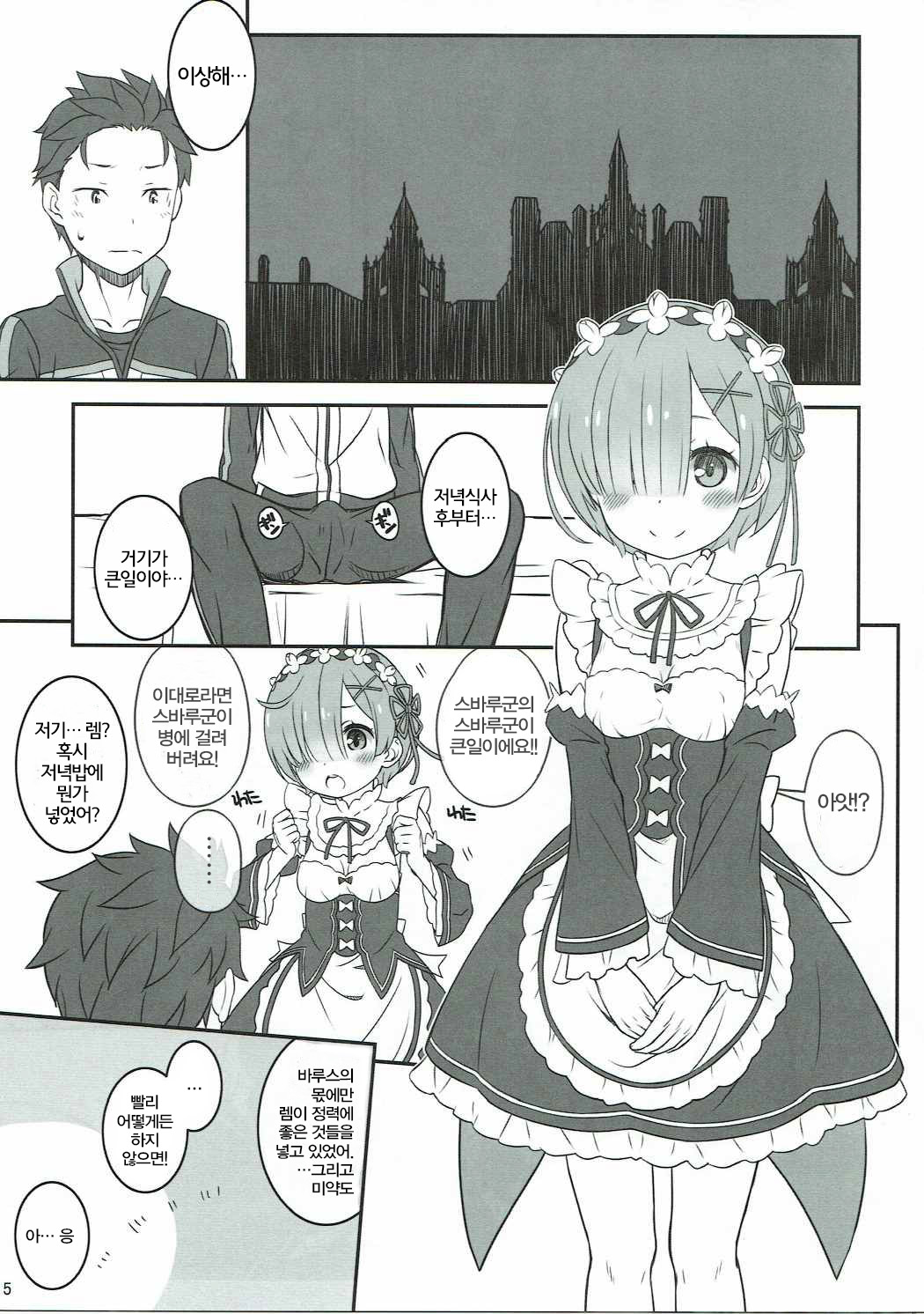 Rem Ram Revolution page 4 full