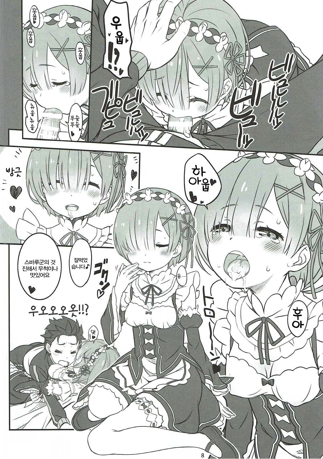 Rem Ram Revolution page 7 full