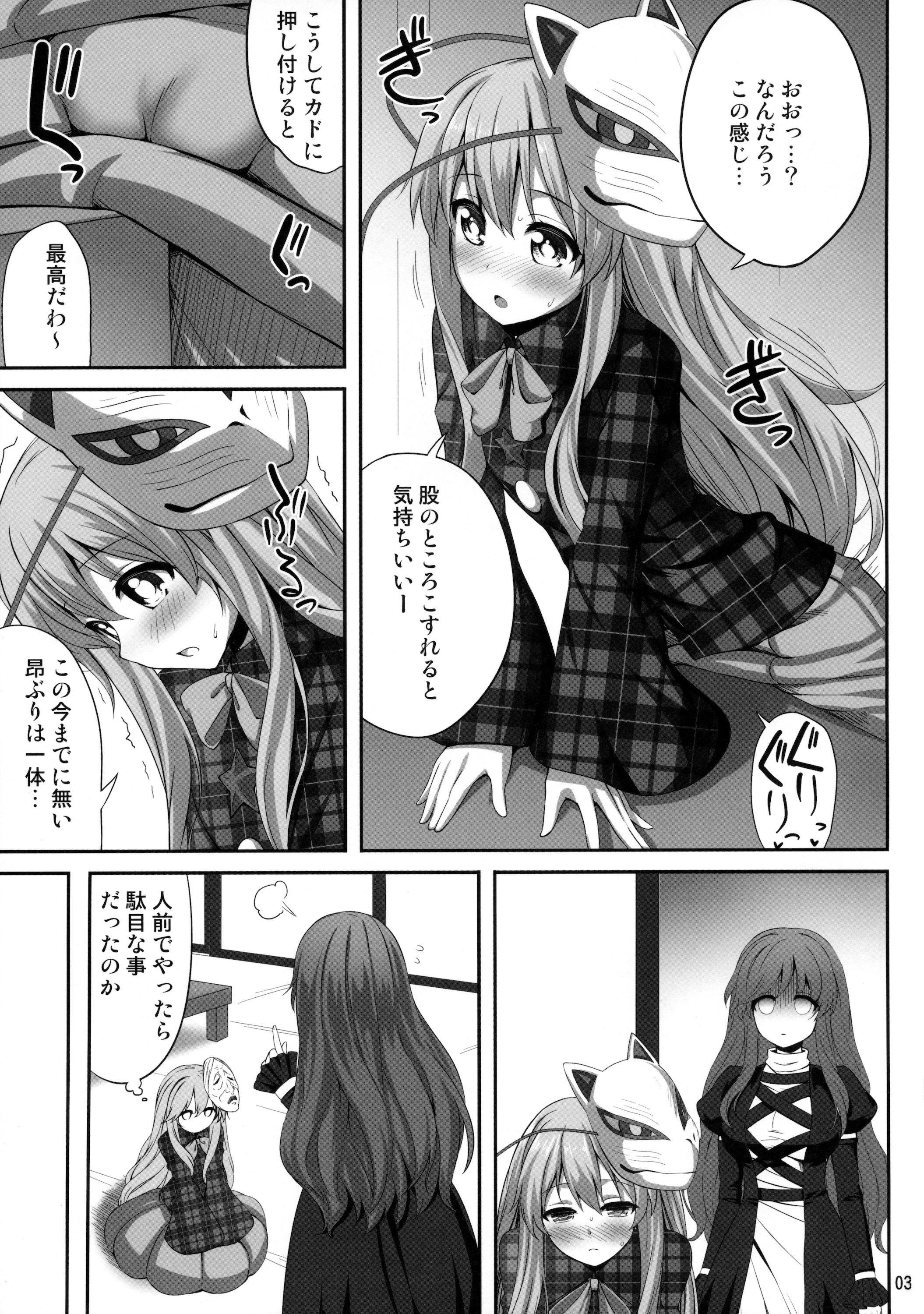 Ero Ishikoro page 2 full