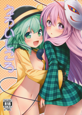Ero Ishikoro cover