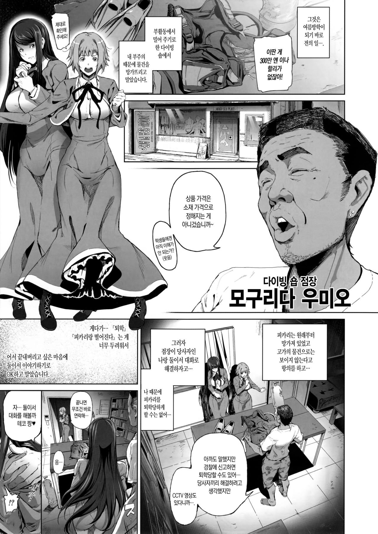 Kairaku Suisou ~Taiboku Futaba to Diving Shop Tenchou  no SEX ni Oboreru Natsu no Choukyou Gasshuku~ page 6 full