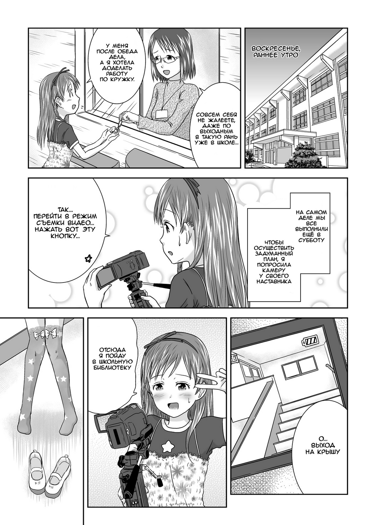 Roshutsu Shoujo Kaichou Chitose saisyuuno page 3 full