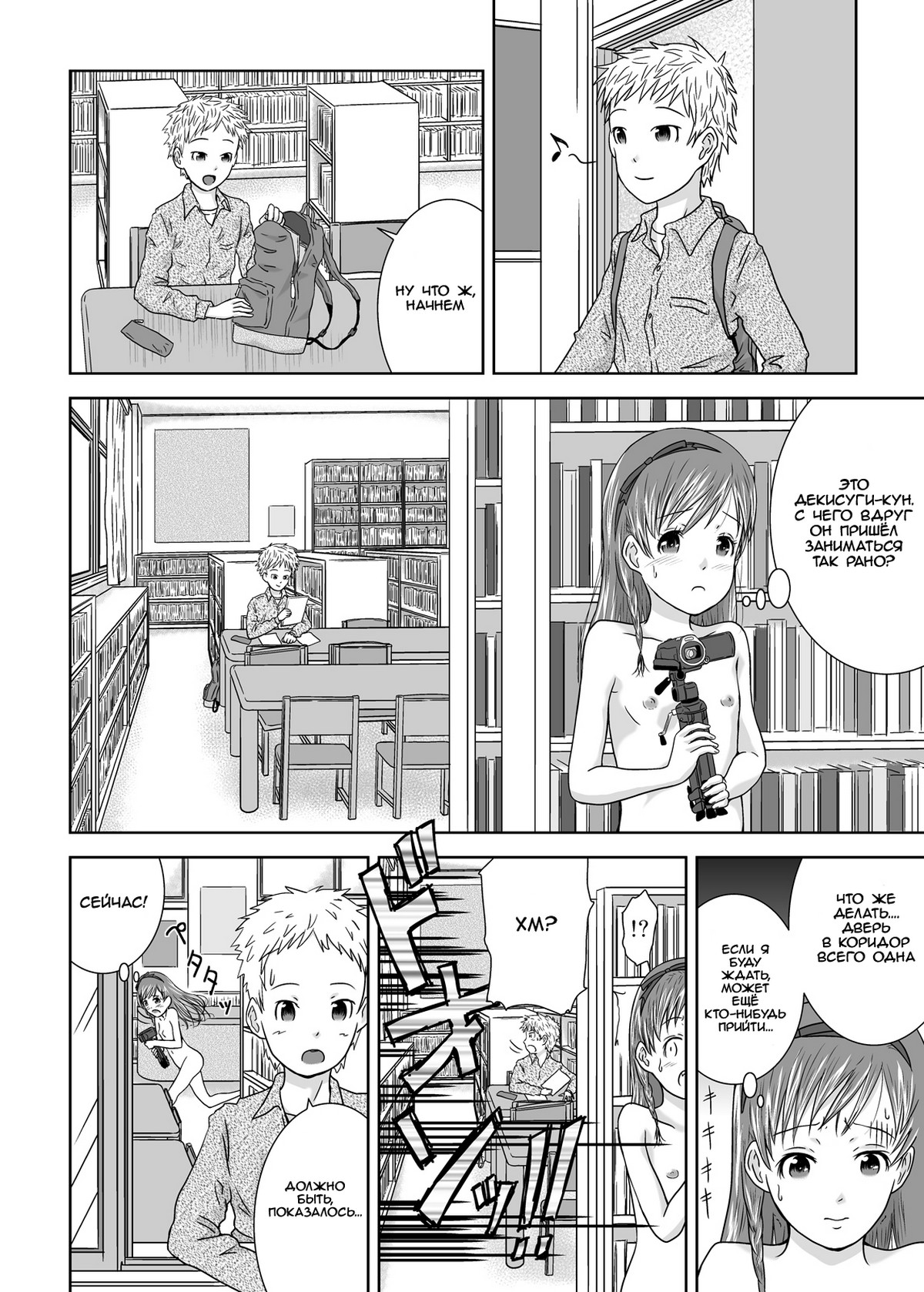 Roshutsu Shoujo Kaichou Chitose saisyuuno page 8 full