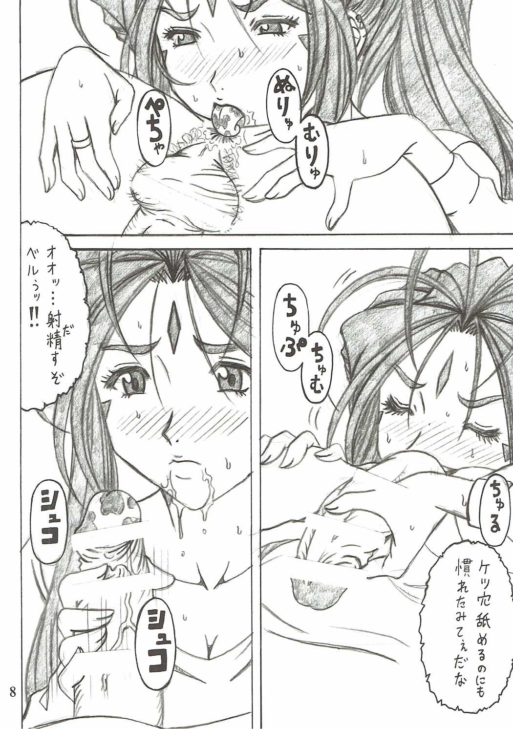 Shokuyoku act6 MEMORIES... page 7 full