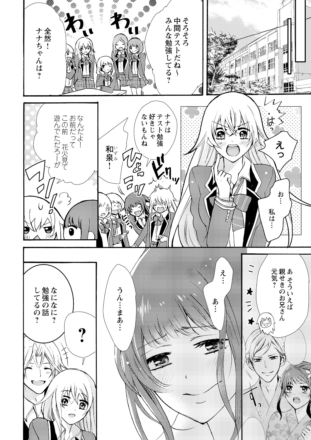 Nyota Ecchi. ~Ore, Onna no Karada de Gikei ni Zuppori Hamattemasu~ 4 page 6 full